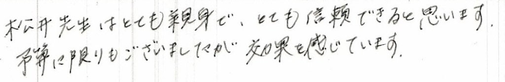 患者さまの感想