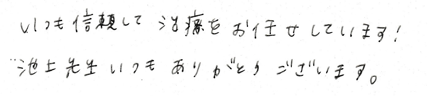 患者さまの感想