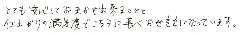 患者様の感想
