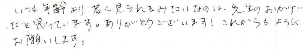 患者様の感想