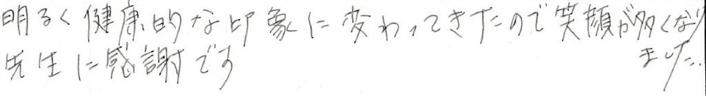 患者さまの感想