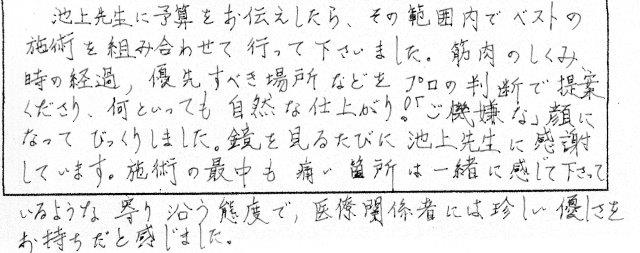 患者さまの感想