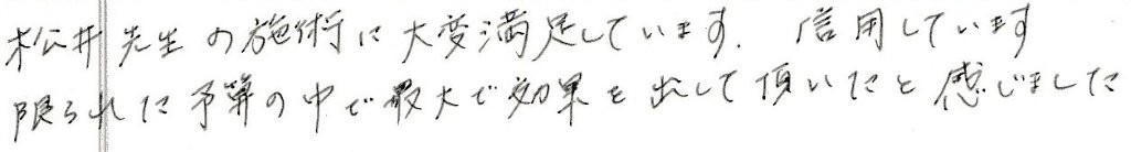 患者さまの感想