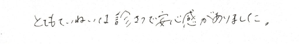 患者様の感想