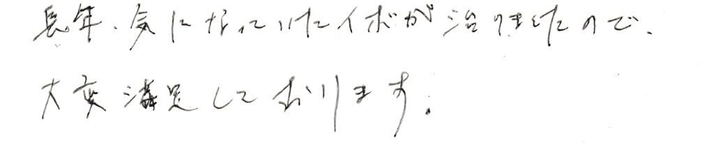 患者さまの感想