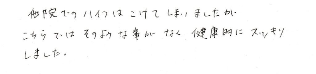 患者さまの感想