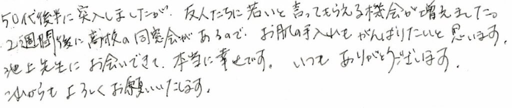 患者さまの感想