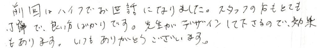 患者様の感想