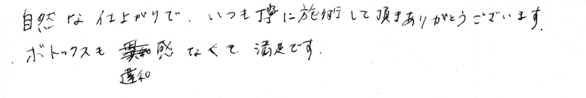 患者さまの感想