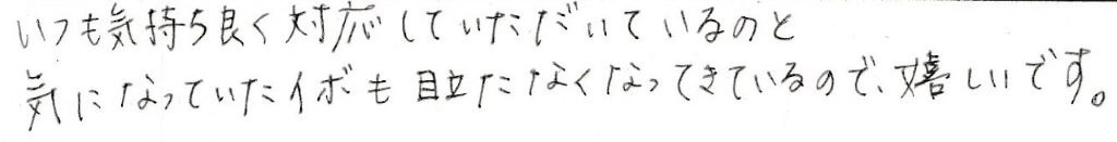 患者様の感想