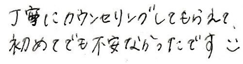 患者さまの感想