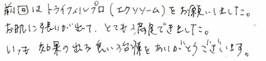 患者さまの感想