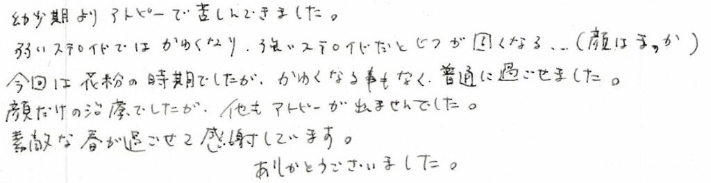 患者さまの感想