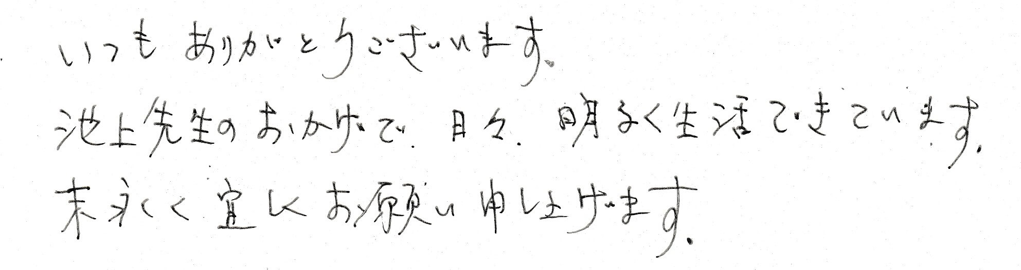 患者さまの感想