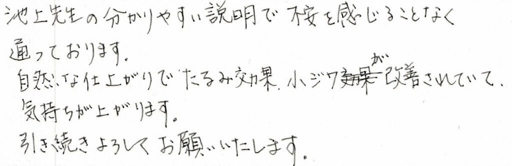 患者様の感想