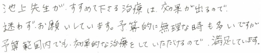 患者さまの感想