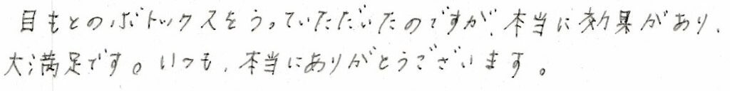 患者さまの感想
