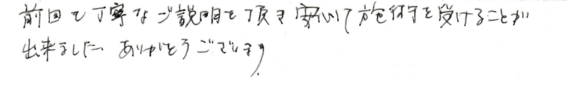 患者さまの感想