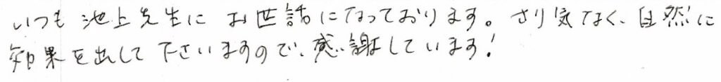 患者さまの感想