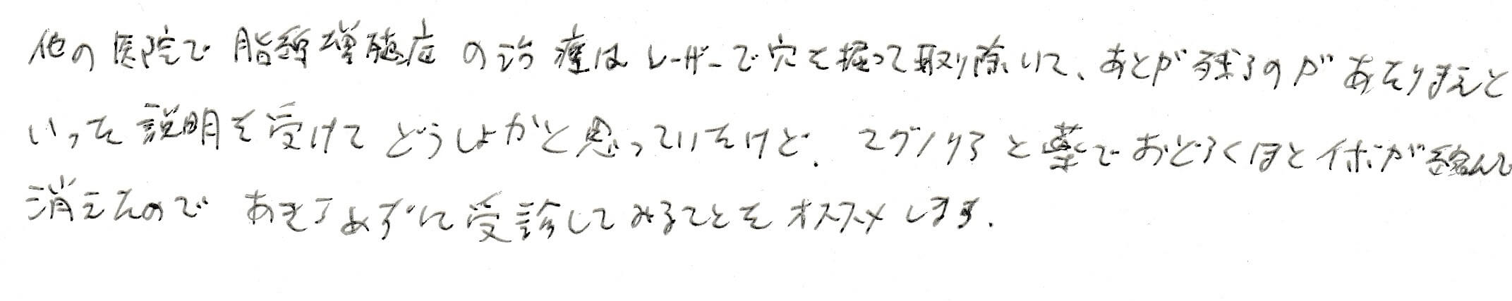 患者さまの感想