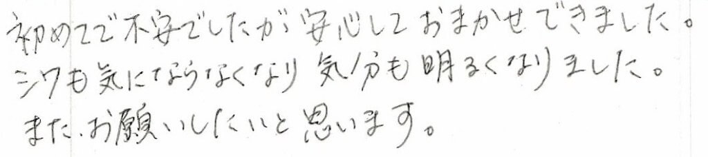 患者さまの感想