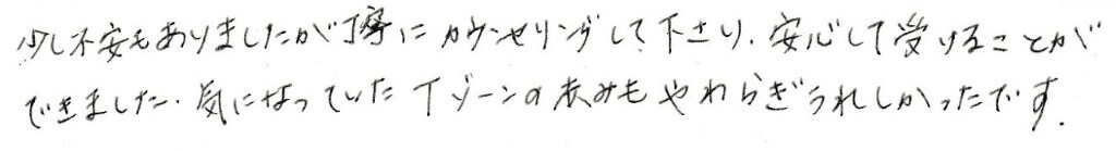 患者様の感想