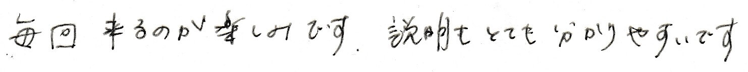 患者様の感想