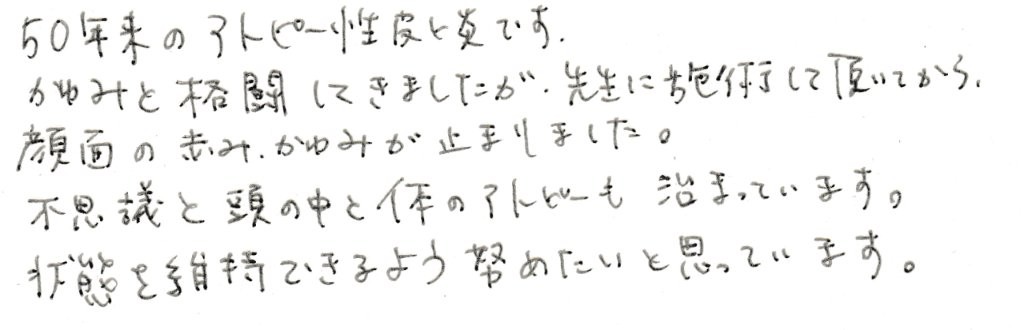 患者様の感想