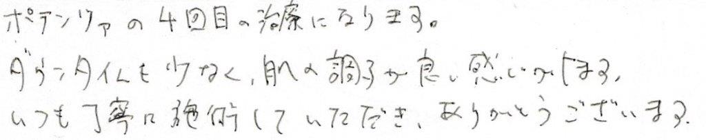 患者様の感想