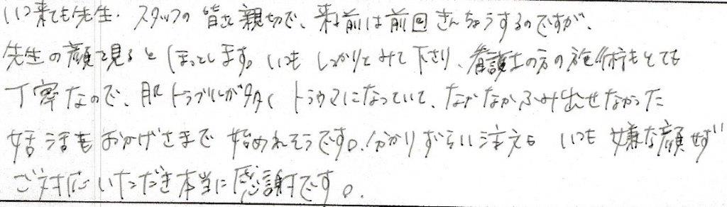 患者様の感想