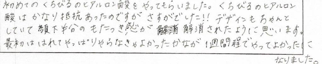 患者様の感想