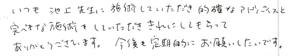 患者様の感想
