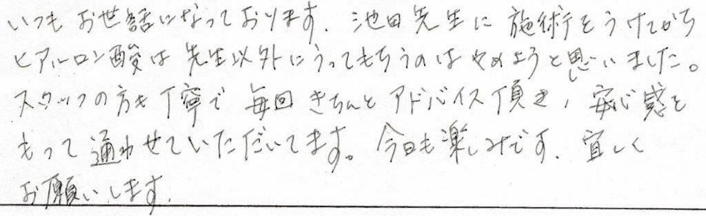 患者様の感想