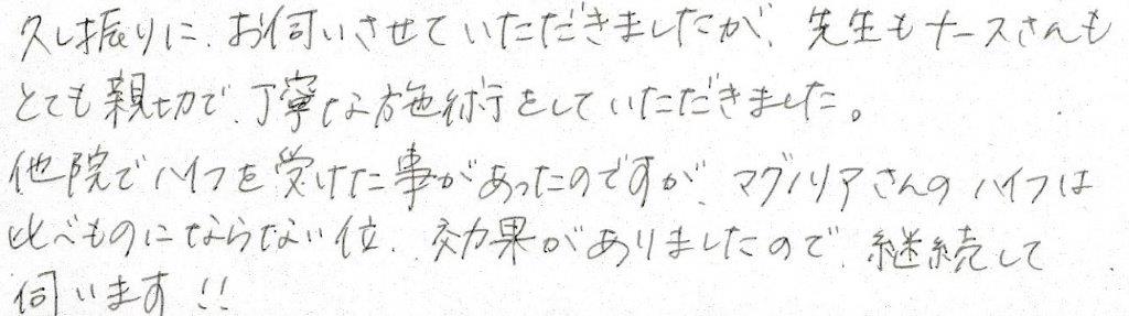 患者様の感想