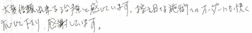 患者様の感想