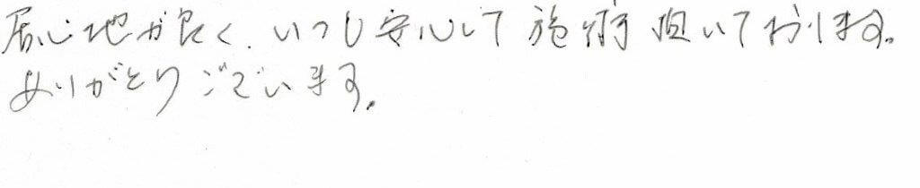 患者様の感想
