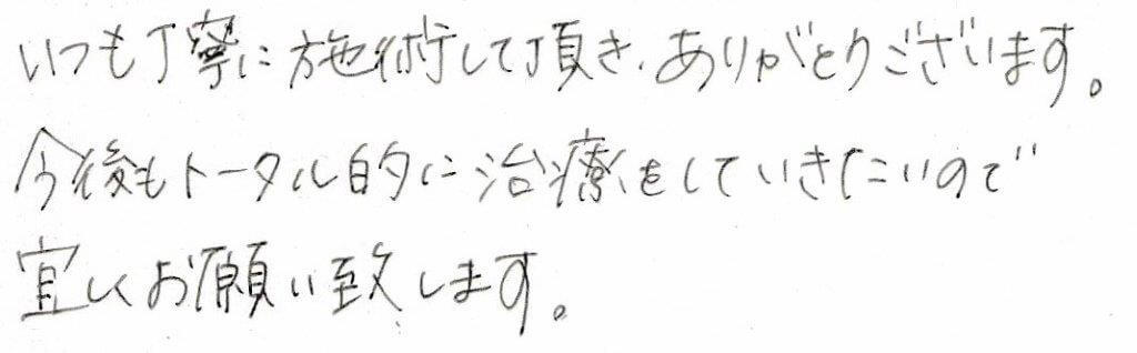 患者様の感想