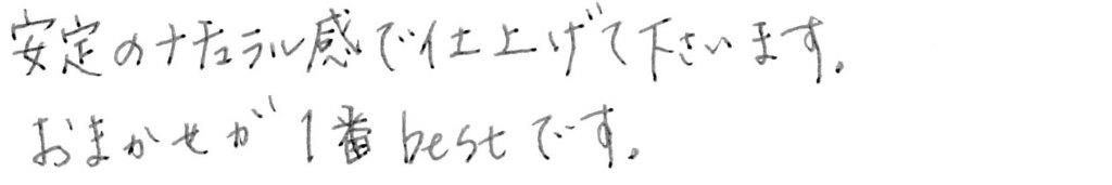 患者様の感想