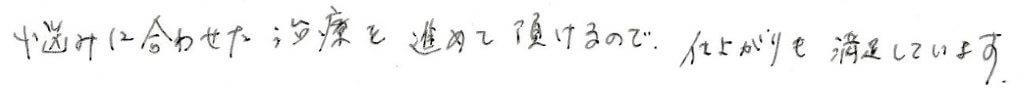 患者様の感想