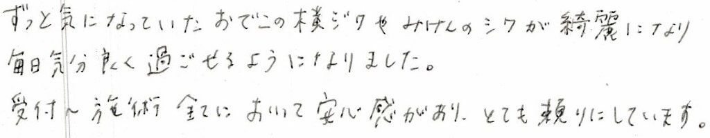 患者様の感想