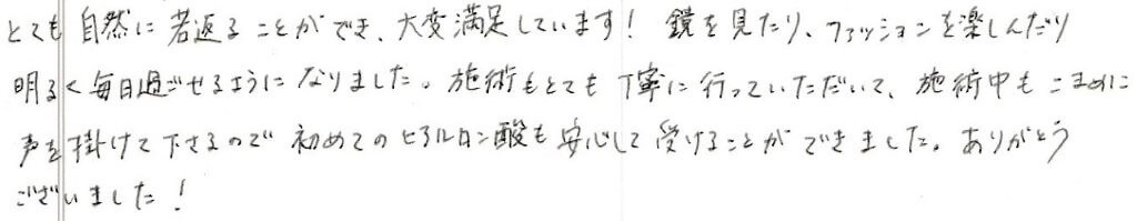 患者様の感想