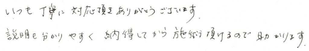 患者様の感想
