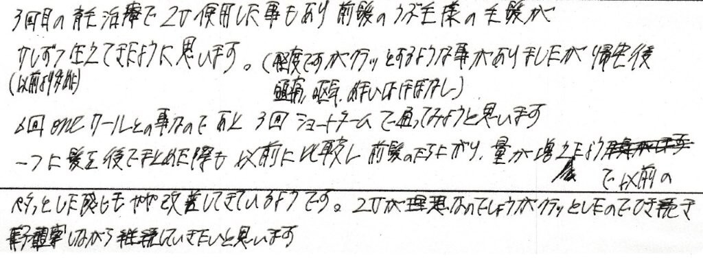 患者様の感想