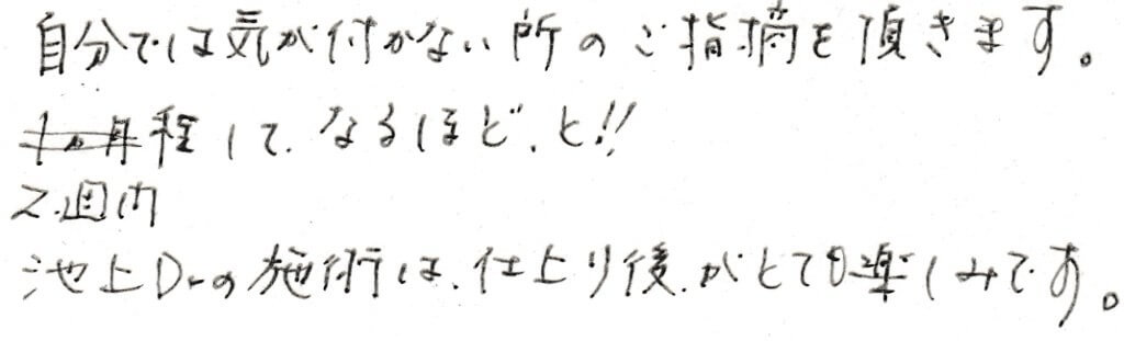 患者様の感想