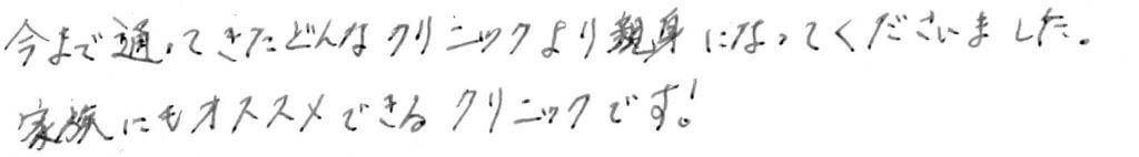 患者様の感想