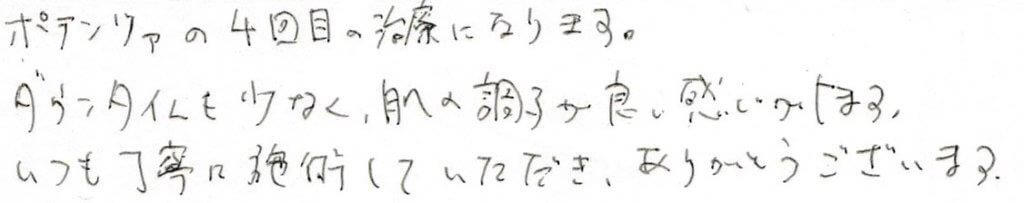 患者様の感想