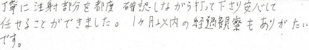 患者様の感想