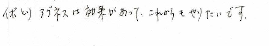 患者様の感想