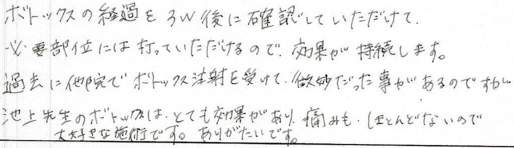 患者様の感想