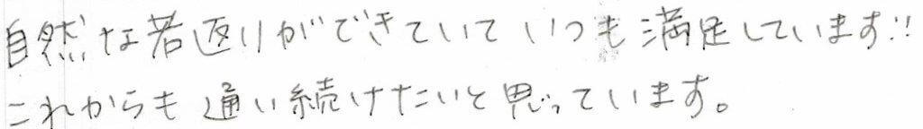 患者様の感想